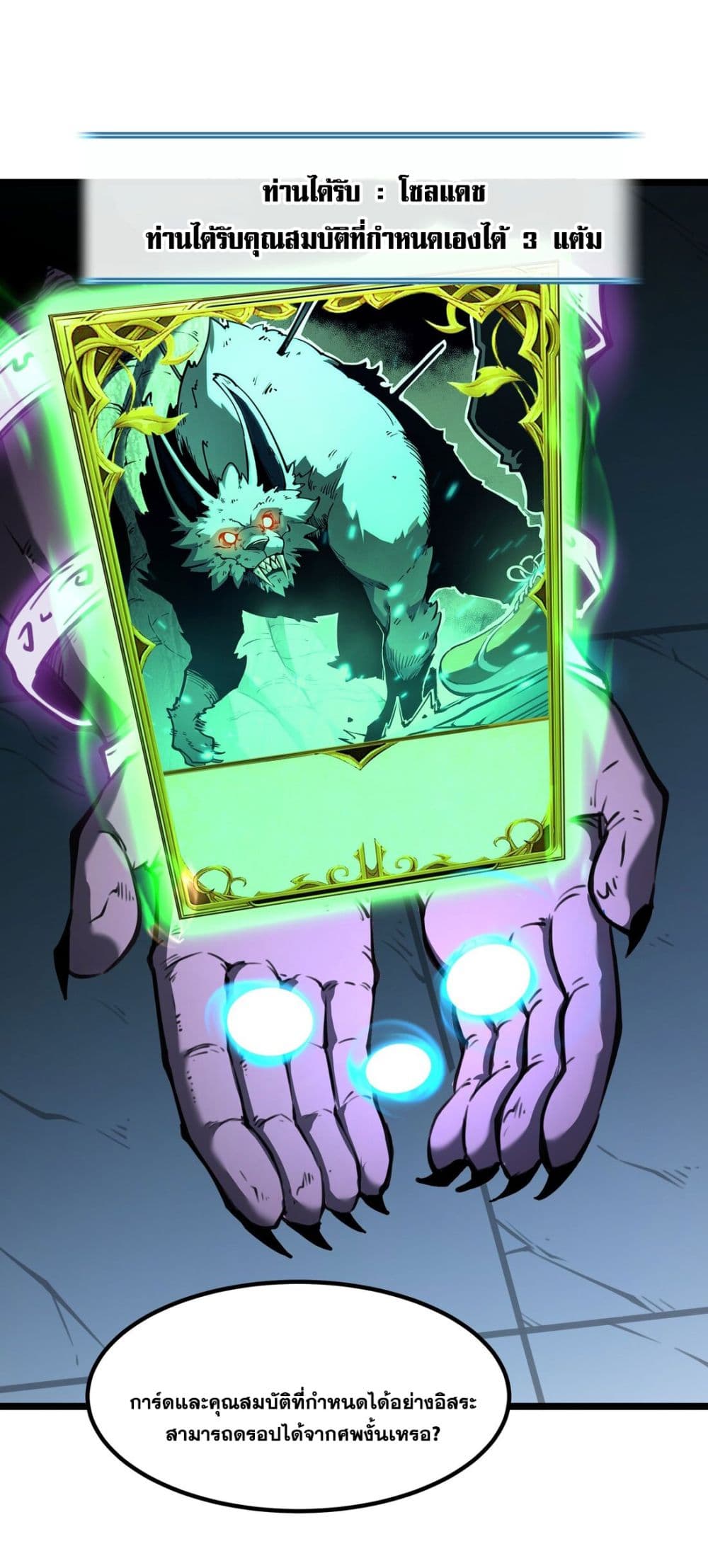 I Became a King by Picking up Trash page 116