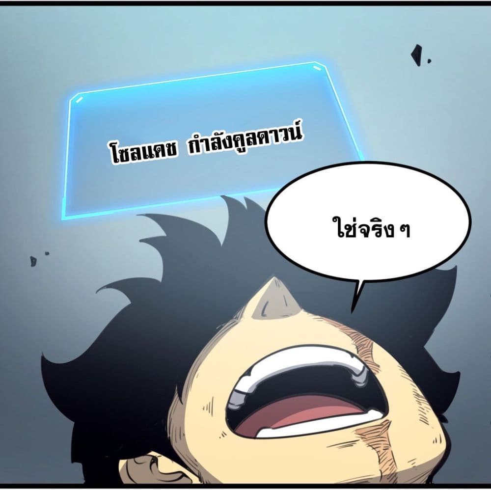 I Became a King by Picking up Trash page 142