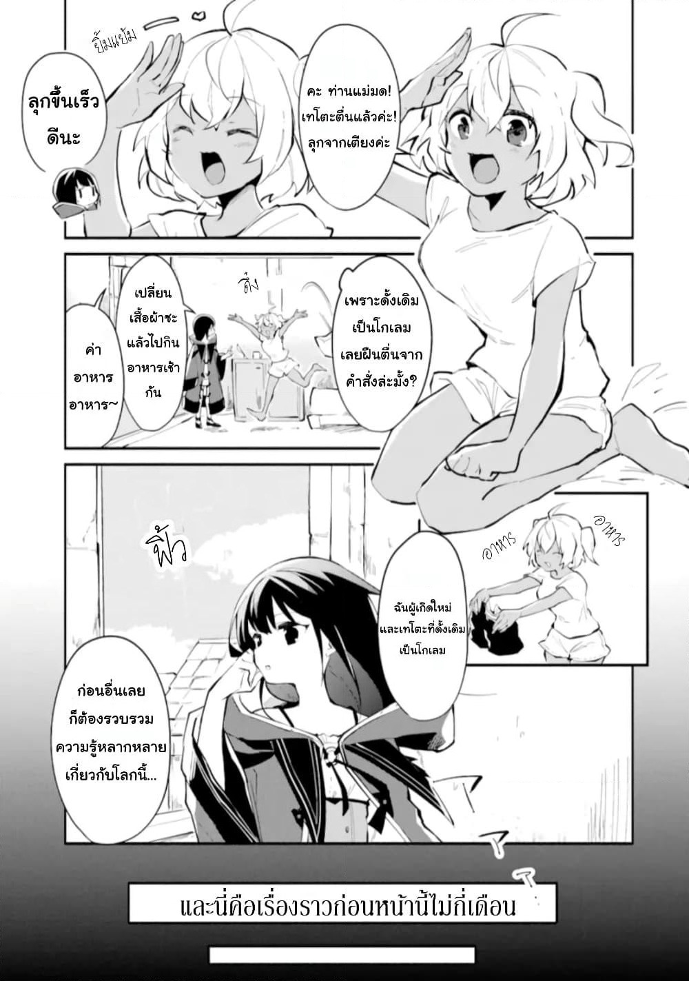 I Became a Magical Cheat Witch: Creative Magical Life in Another World page 3