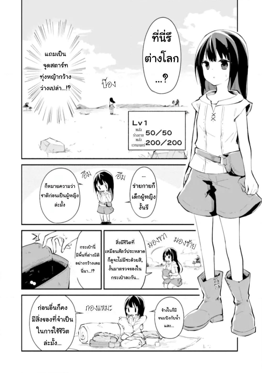 I Became a Magical Cheat Witch: Creative Magical Life in Another World page 9