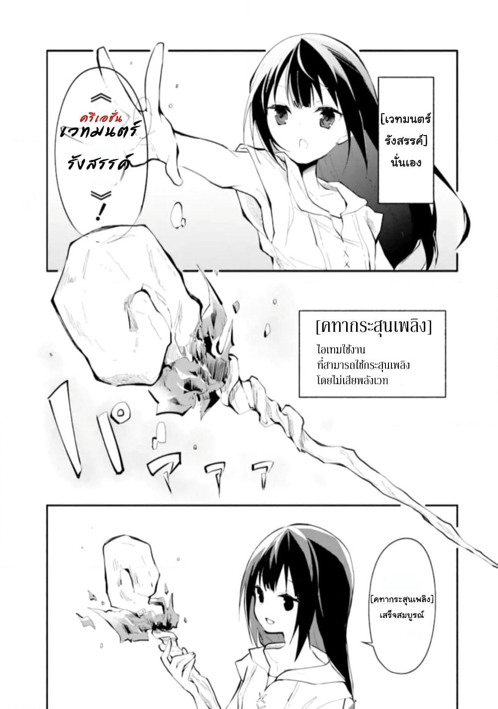 I Became a Magical Cheat Witch: Creative Magical Life in Another World page 12