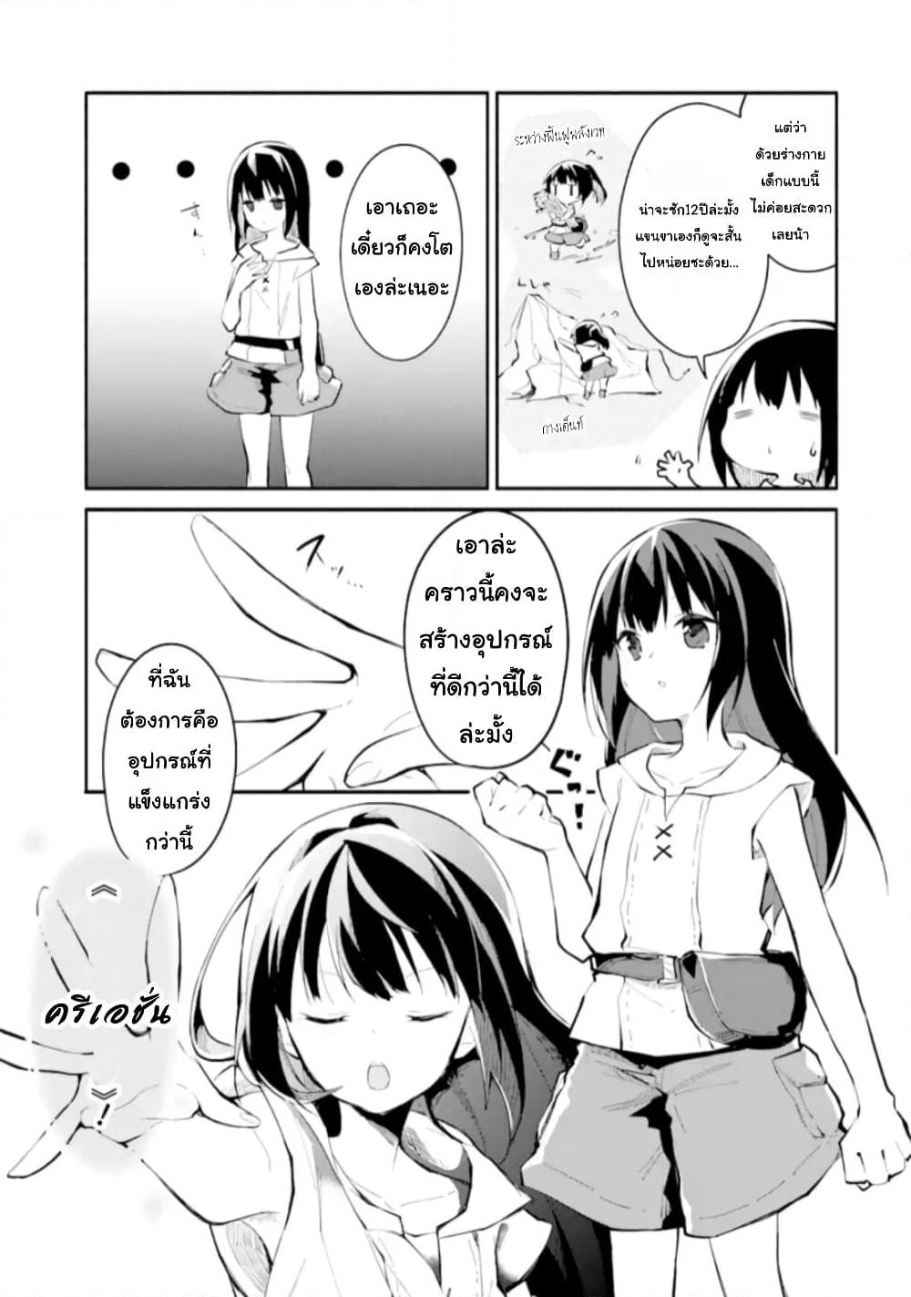 I Became a Magical Cheat Witch: Creative Magical Life in Another World page 20