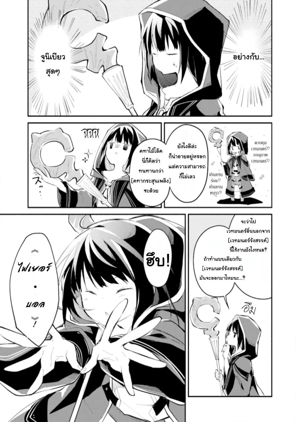 I Became a Magical Cheat Witch: Creative Magical Life in Another World page 22