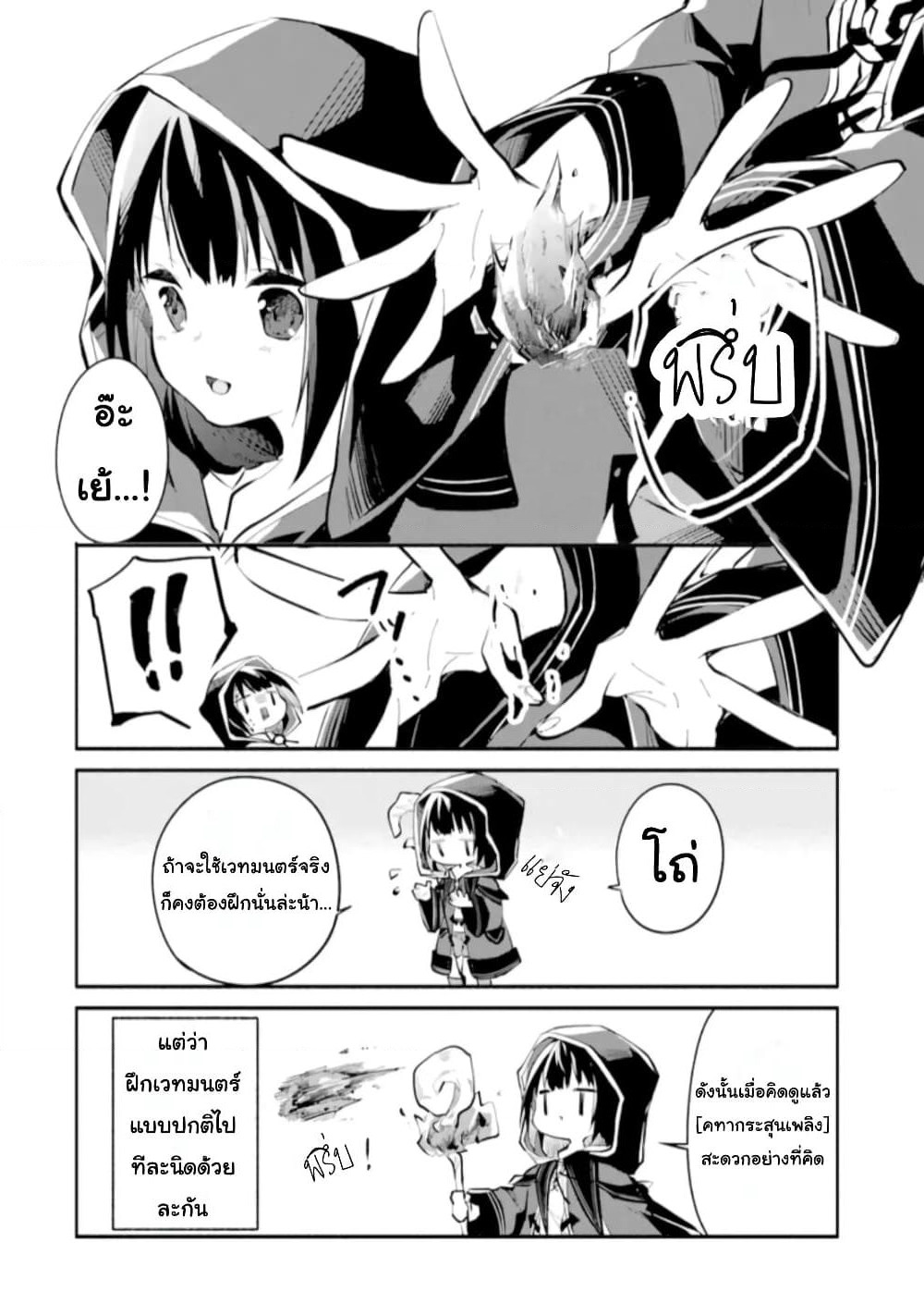 I Became a Magical Cheat Witch: Creative Magical Life in Another World page 23