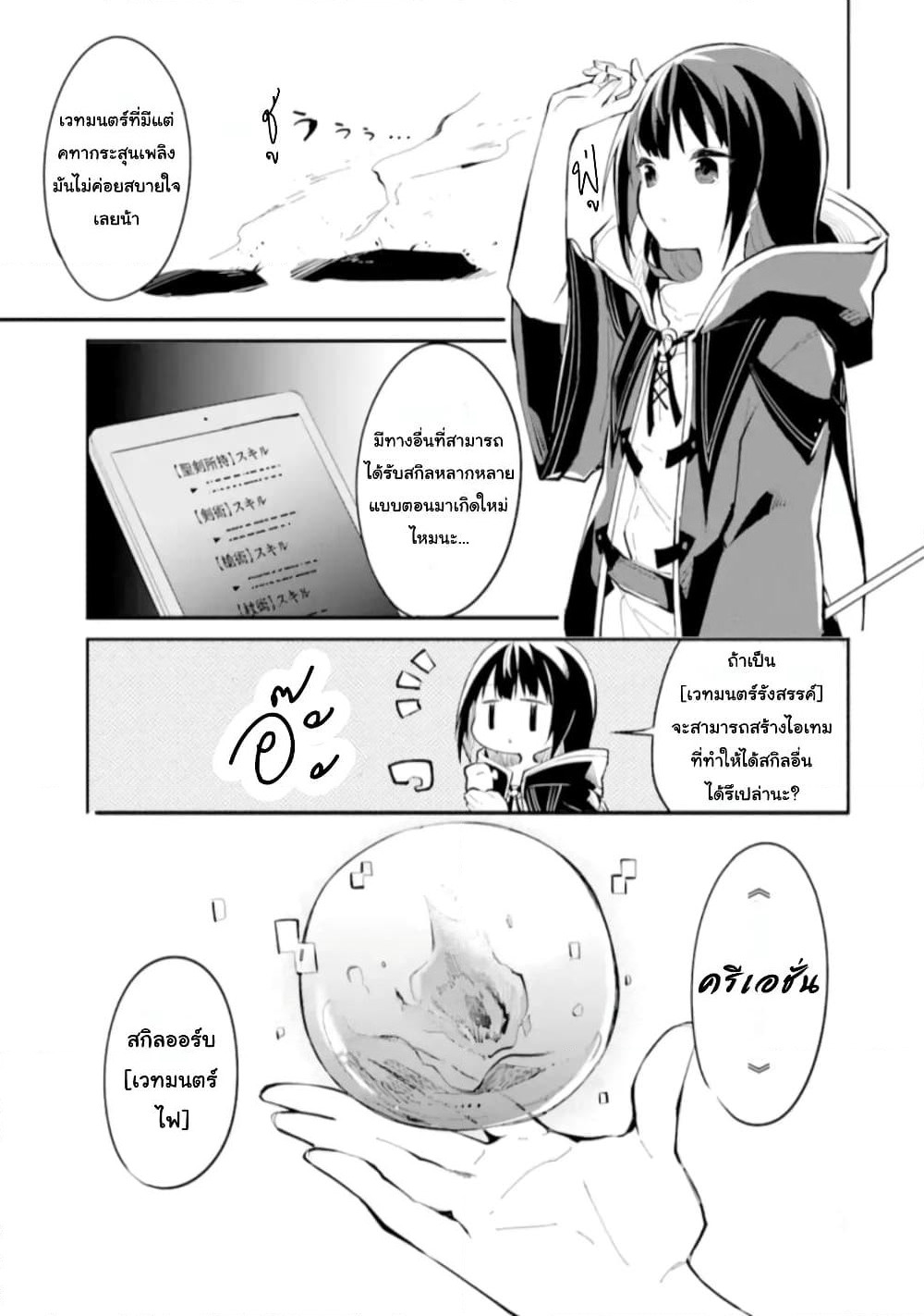 I Became a Magical Cheat Witch: Creative Magical Life in Another World page 24