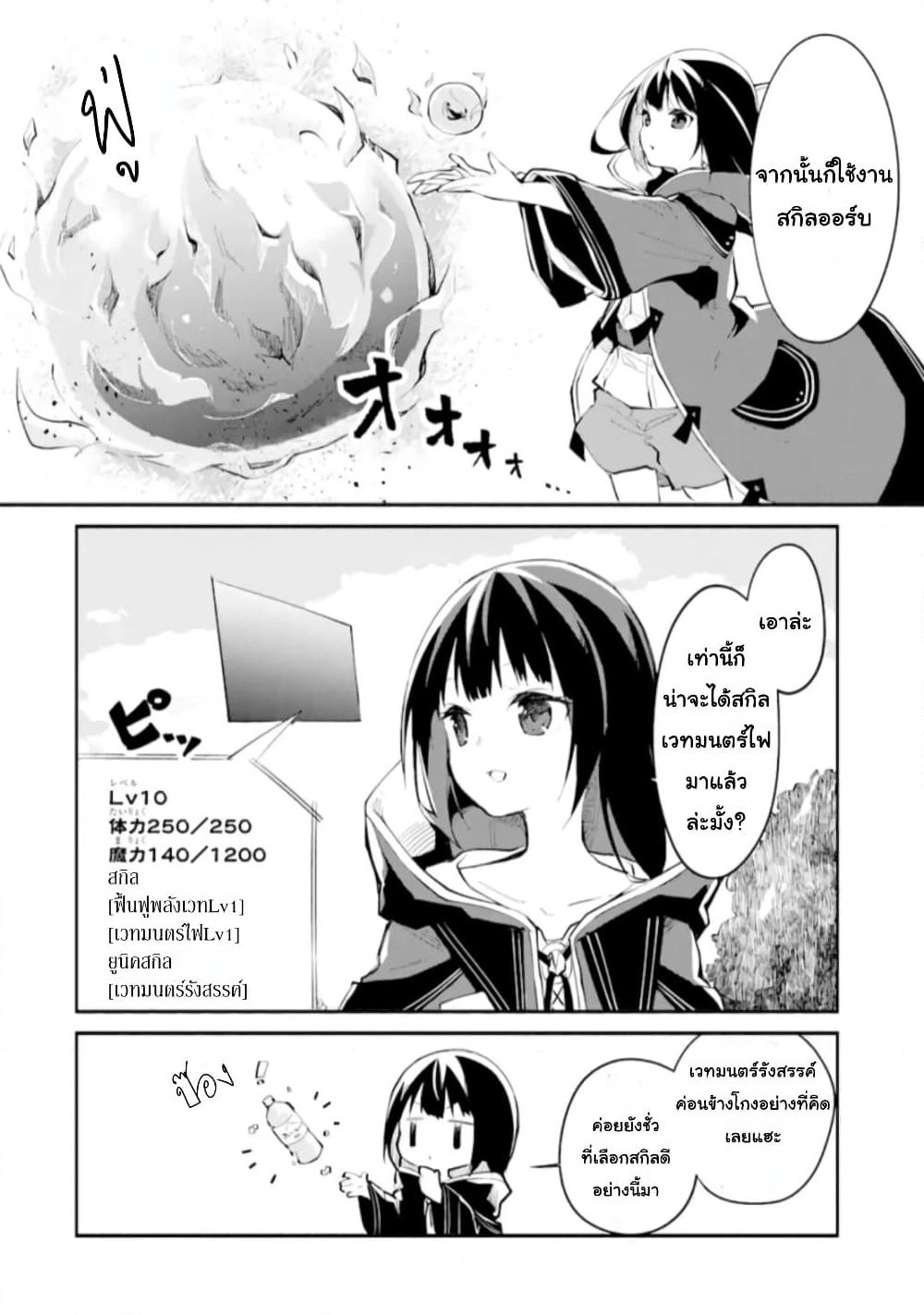 I Became a Magical Cheat Witch: Creative Magical Life in Another World page 25