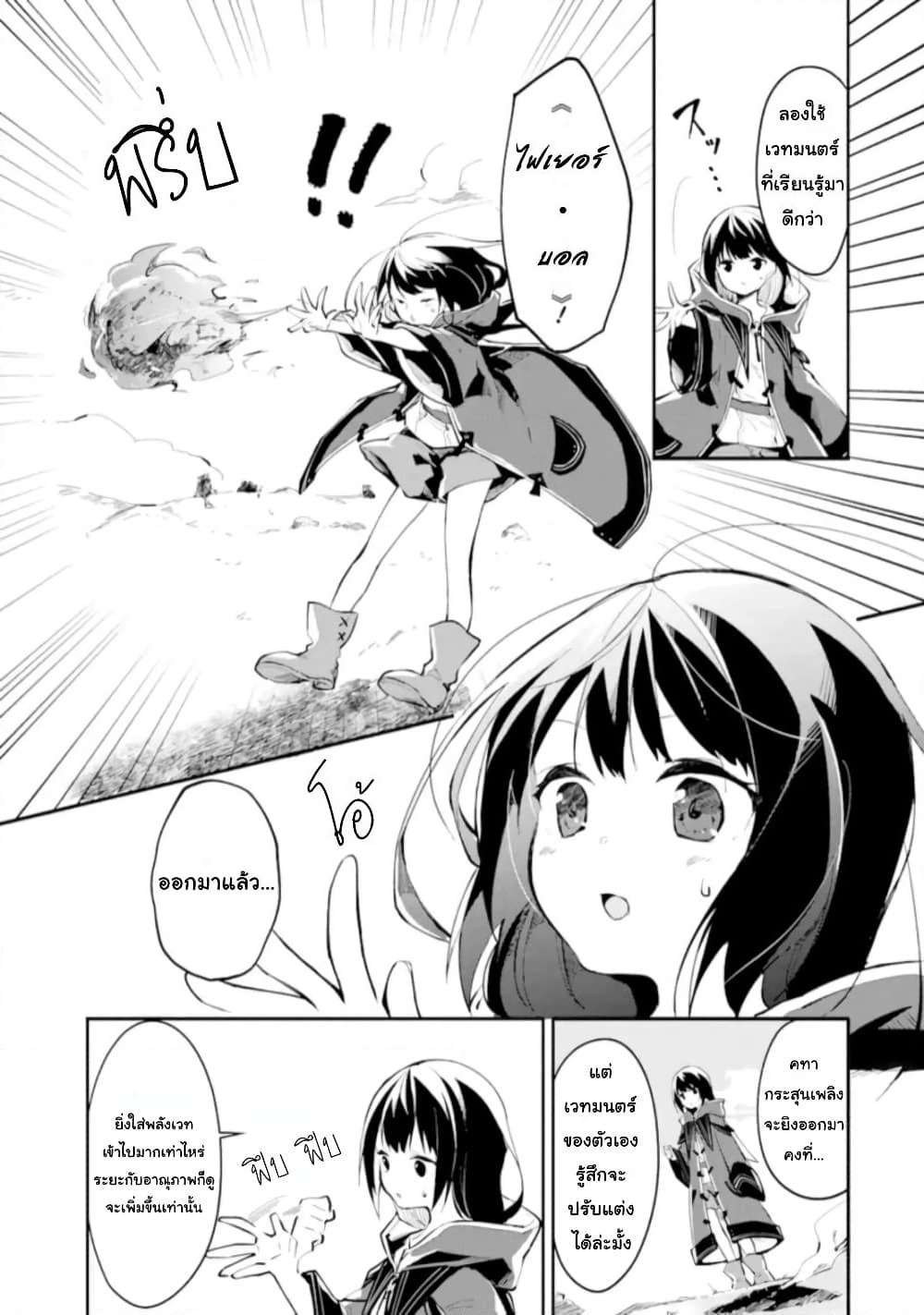 I Became a Magical Cheat Witch: Creative Magical Life in Another World page 26