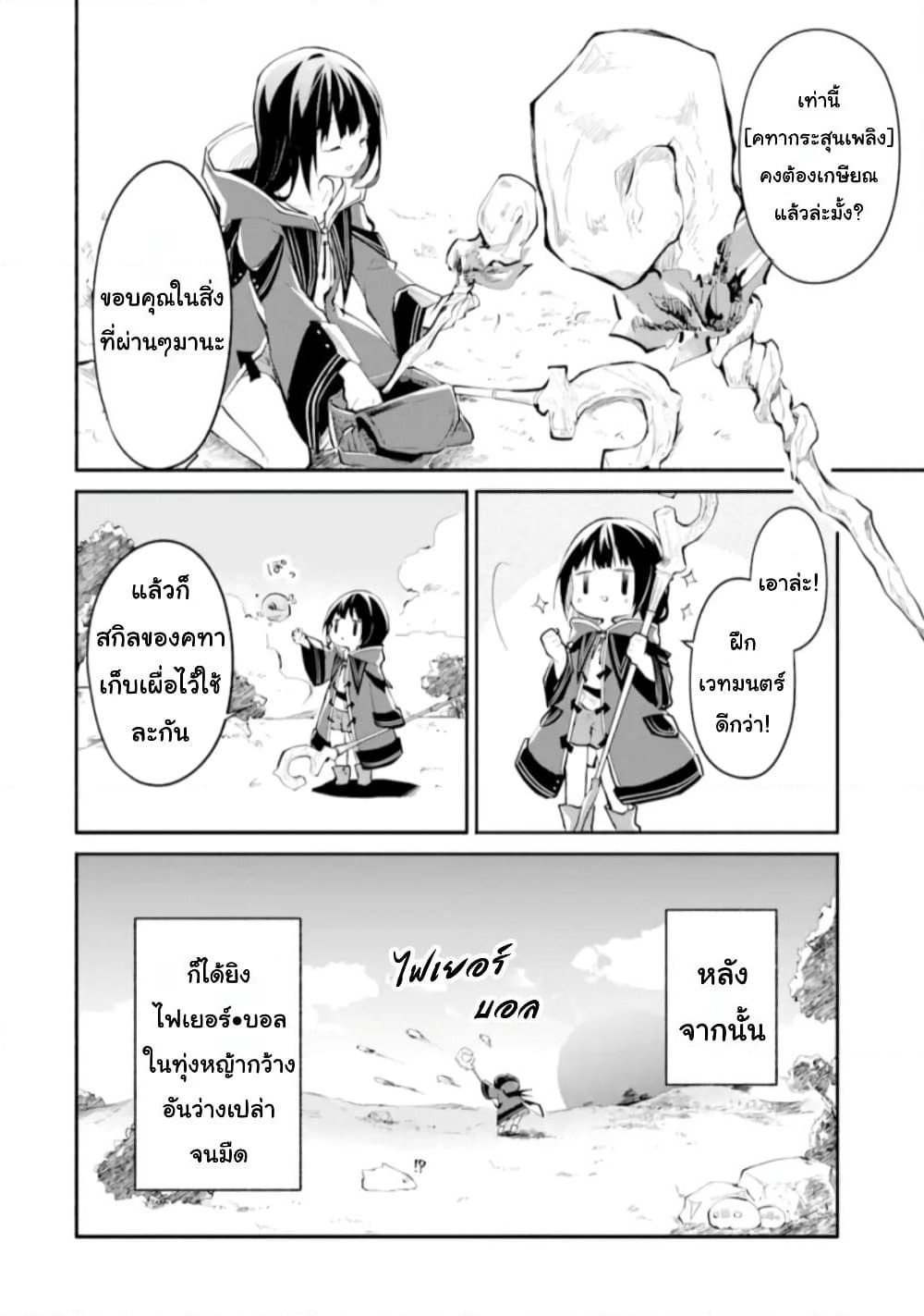 I Became a Magical Cheat Witch: Creative Magical Life in Another World page 27