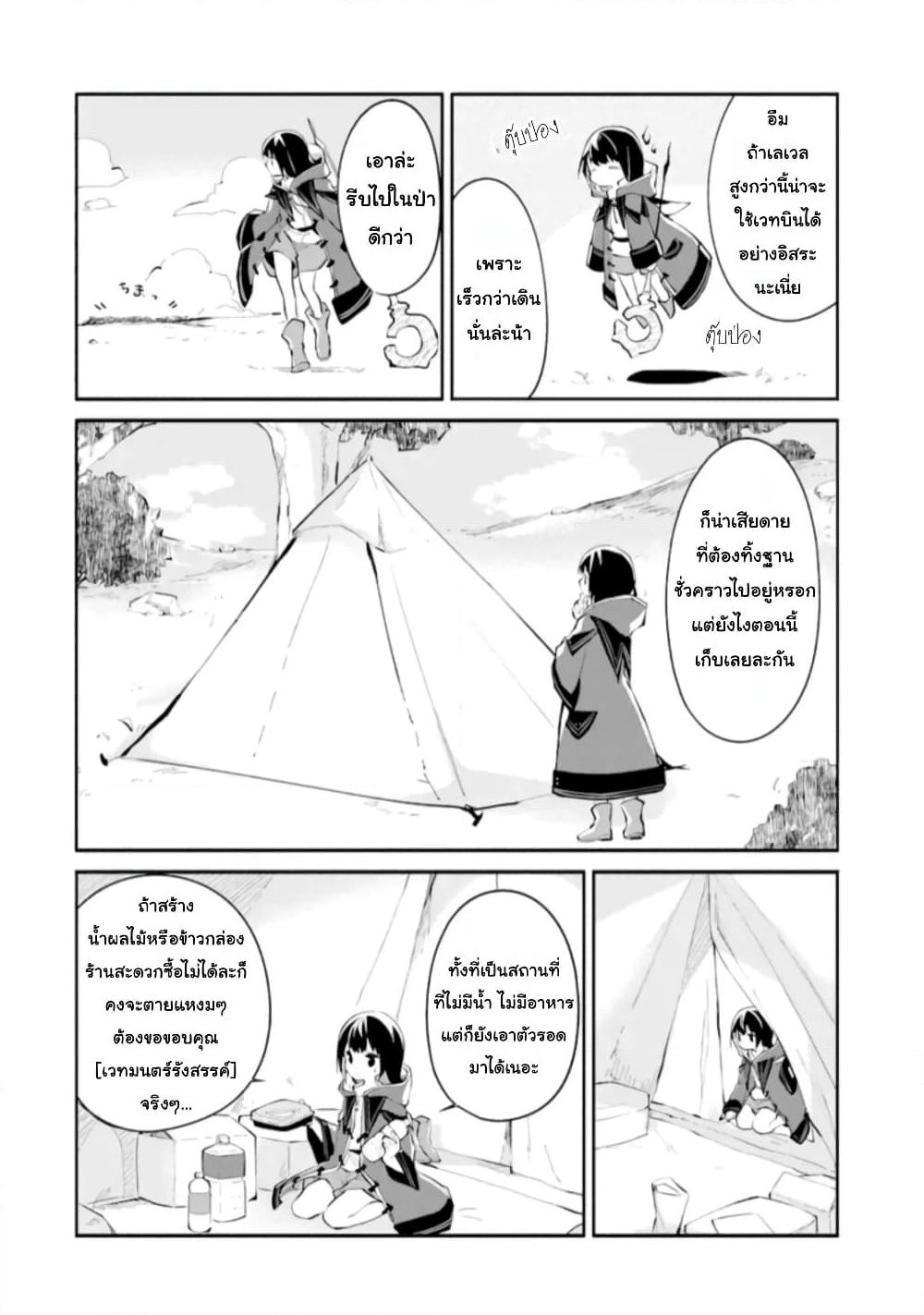 I Became a Magical Cheat Witch: Creative Magical Life in Another World page 29