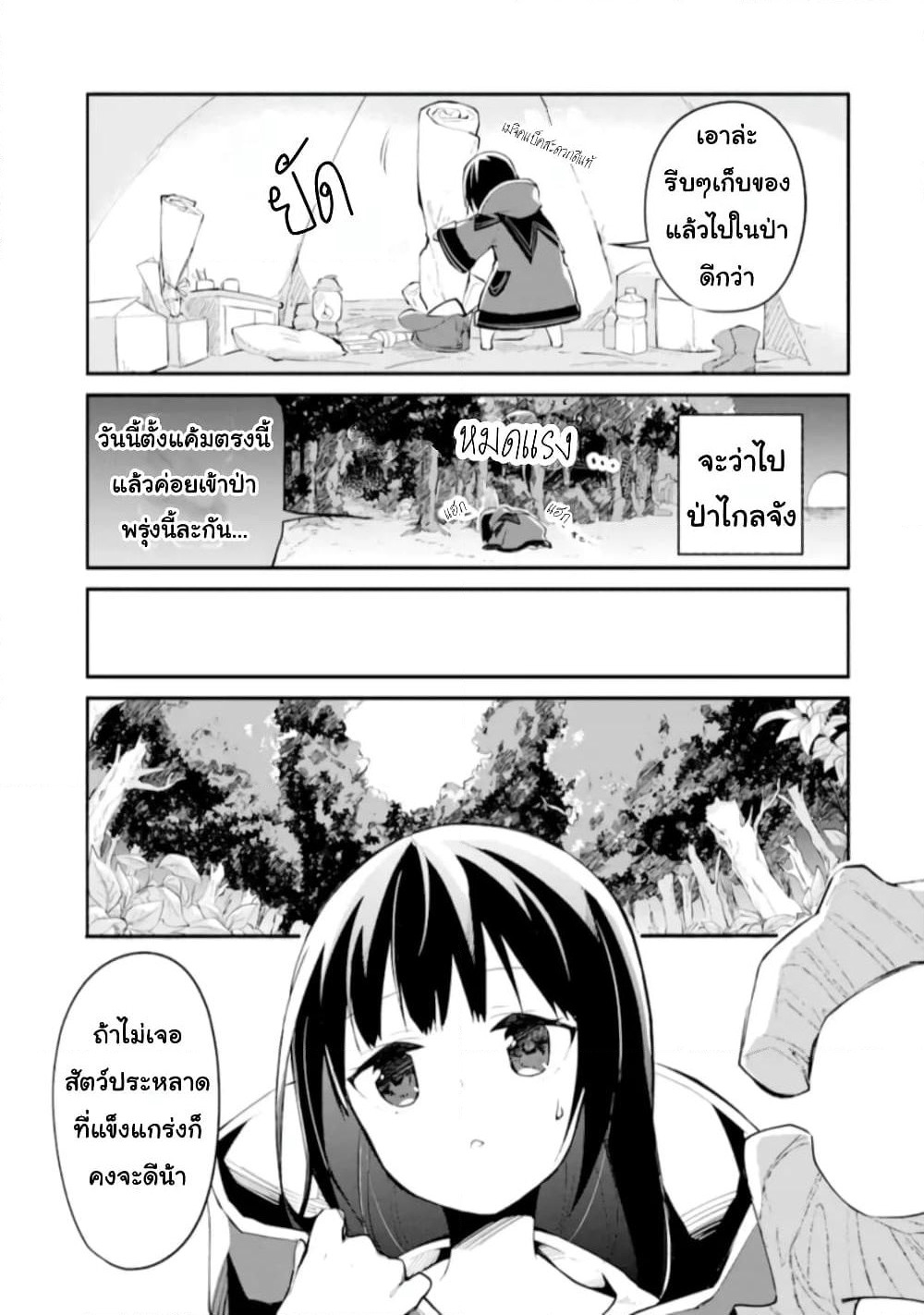 I Became a Magical Cheat Witch: Creative Magical Life in Another World page 30