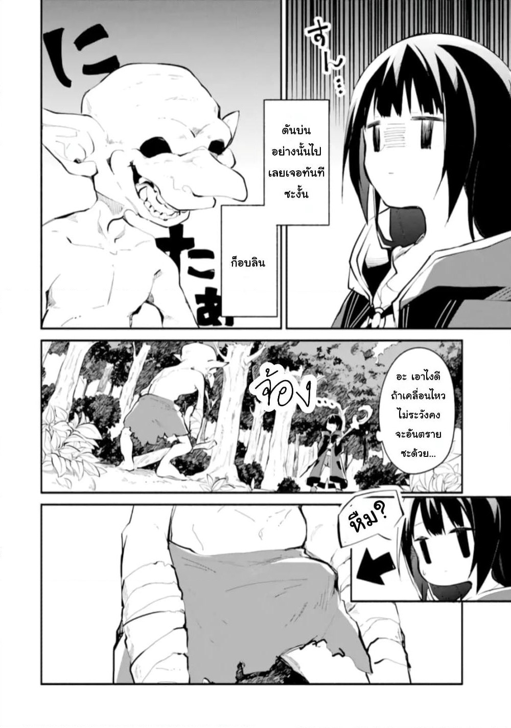 I Became a Magical Cheat Witch: Creative Magical Life in Another World page 31