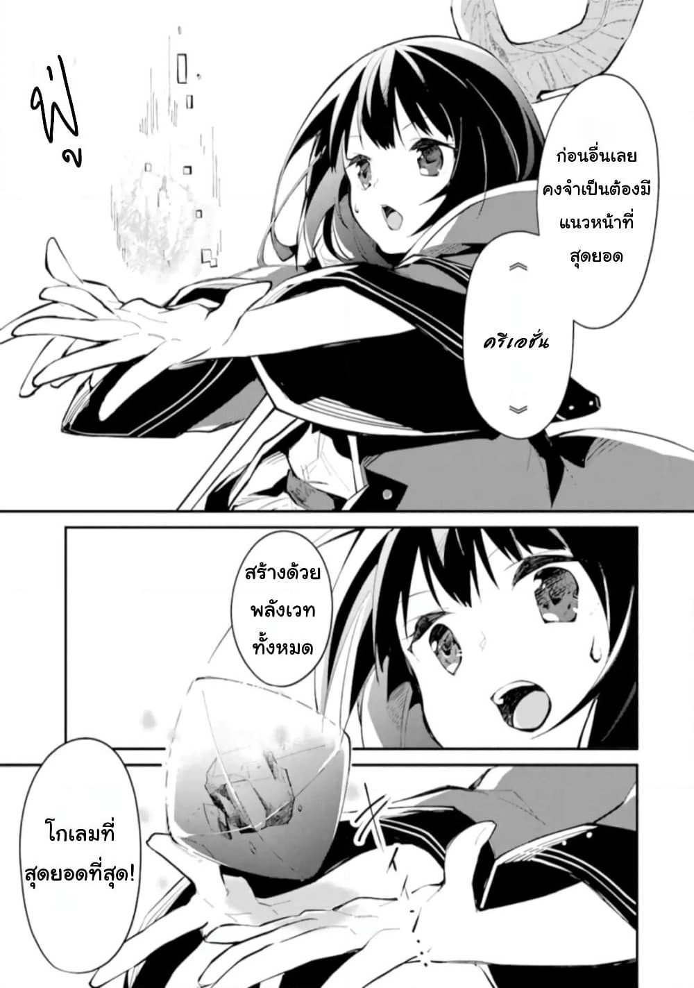 I Became a Magical Cheat Witch: Creative Magical Life in Another World page 34