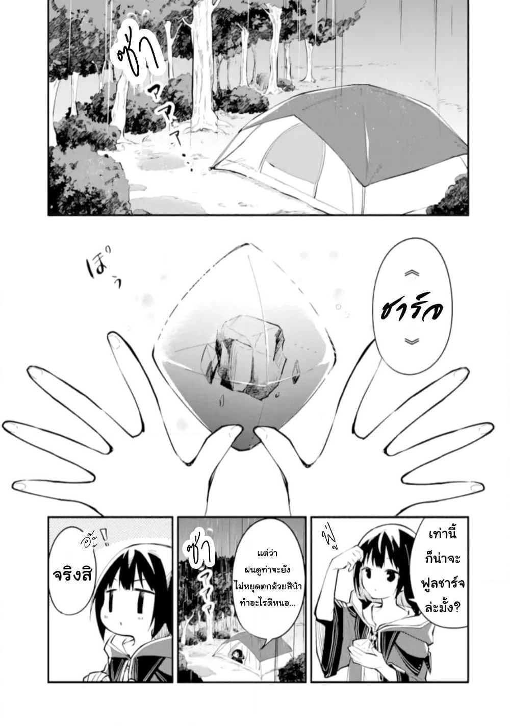 I Became a Magical Cheat Witch: Creative Magical Life in Another World page 36