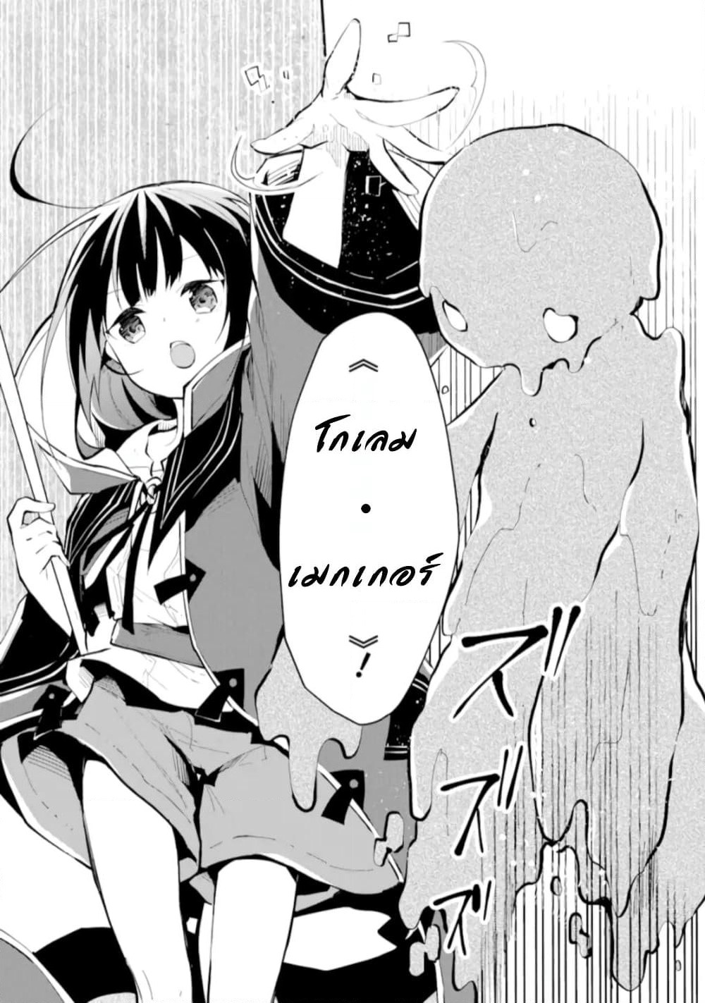 I Became a Magical Cheat Witch: Creative Magical Life in Another World page 39