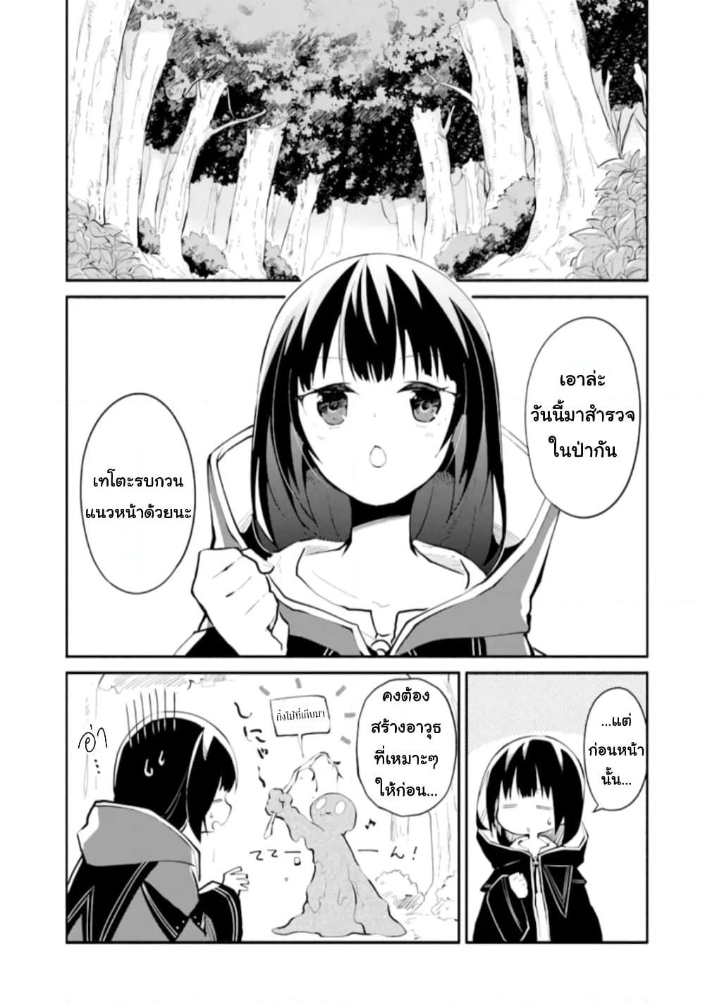 I Became a Magical Cheat Witch: Creative Magical Life in Another World page 42