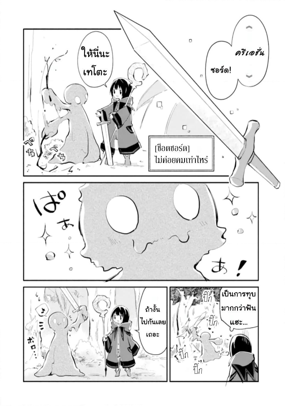 I Became a Magical Cheat Witch: Creative Magical Life in Another World page 43