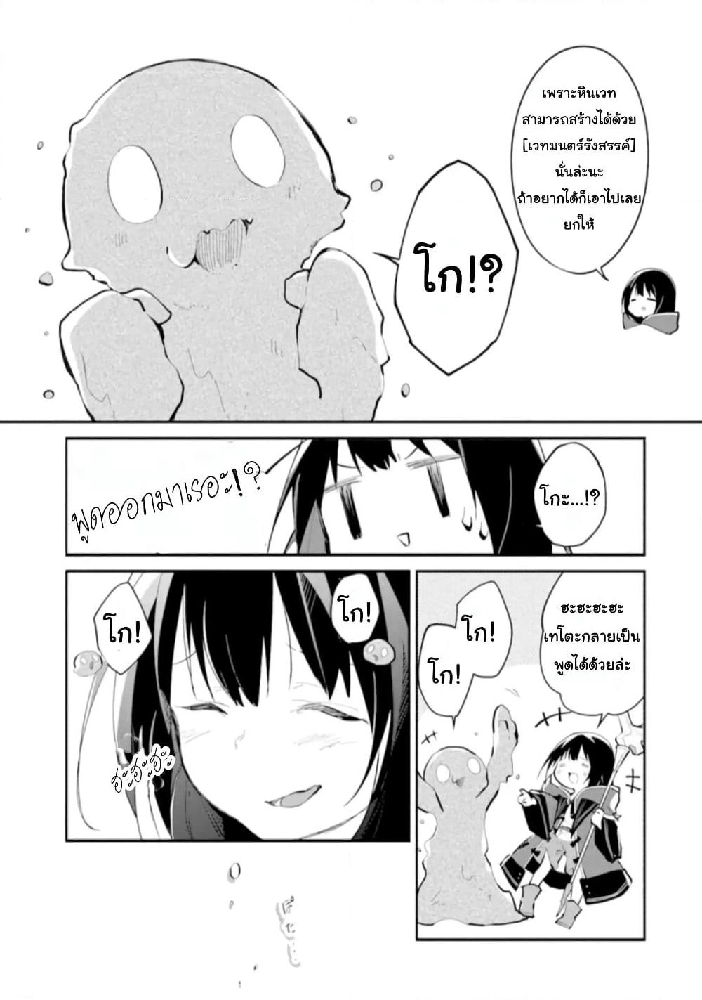 I Became a Magical Cheat Witch: Creative Magical Life in Another World page 46