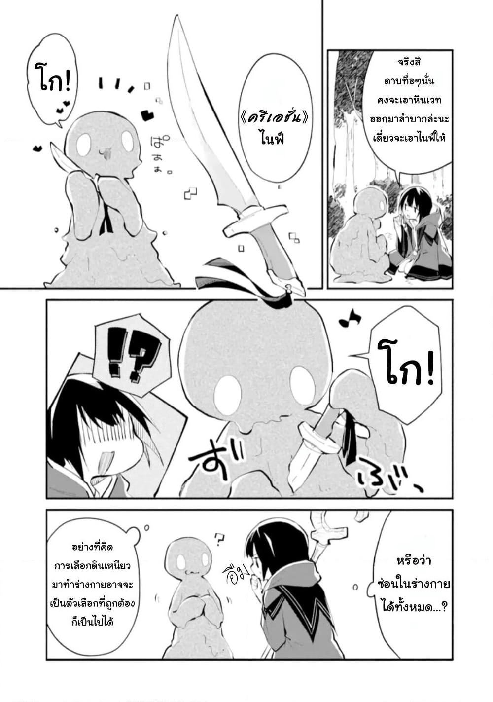 I Became a Magical Cheat Witch: Creative Magical Life in Another World page 48