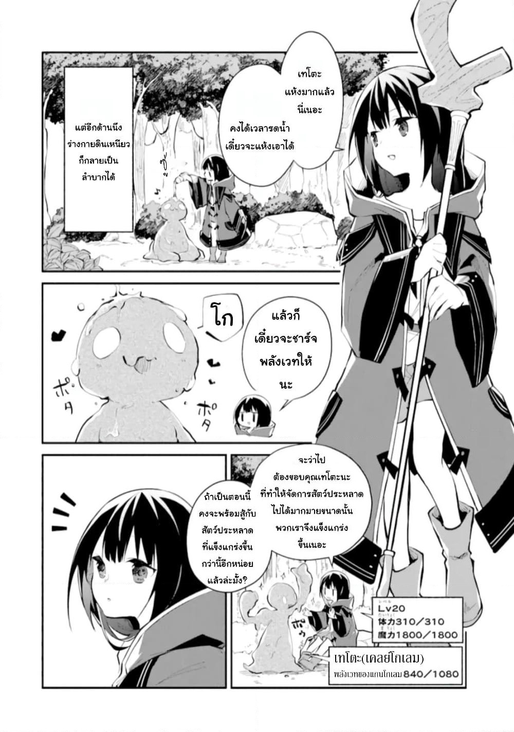 I Became a Magical Cheat Witch: Creative Magical Life in Another World page 49