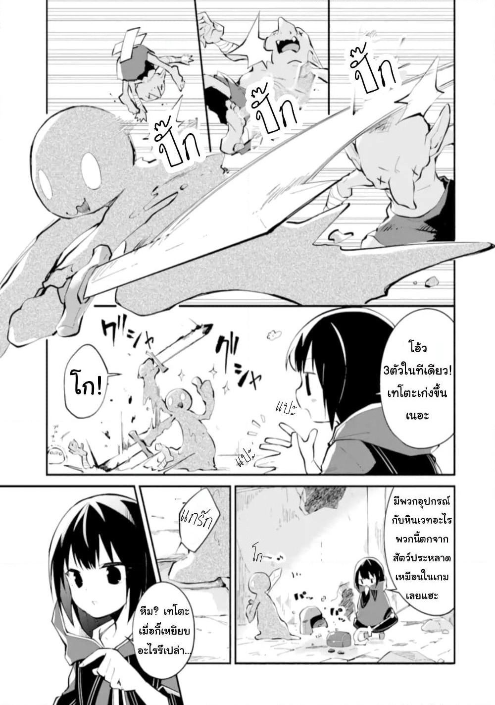 I Became a Magical Cheat Witch: Creative Magical Life in Another World page 52