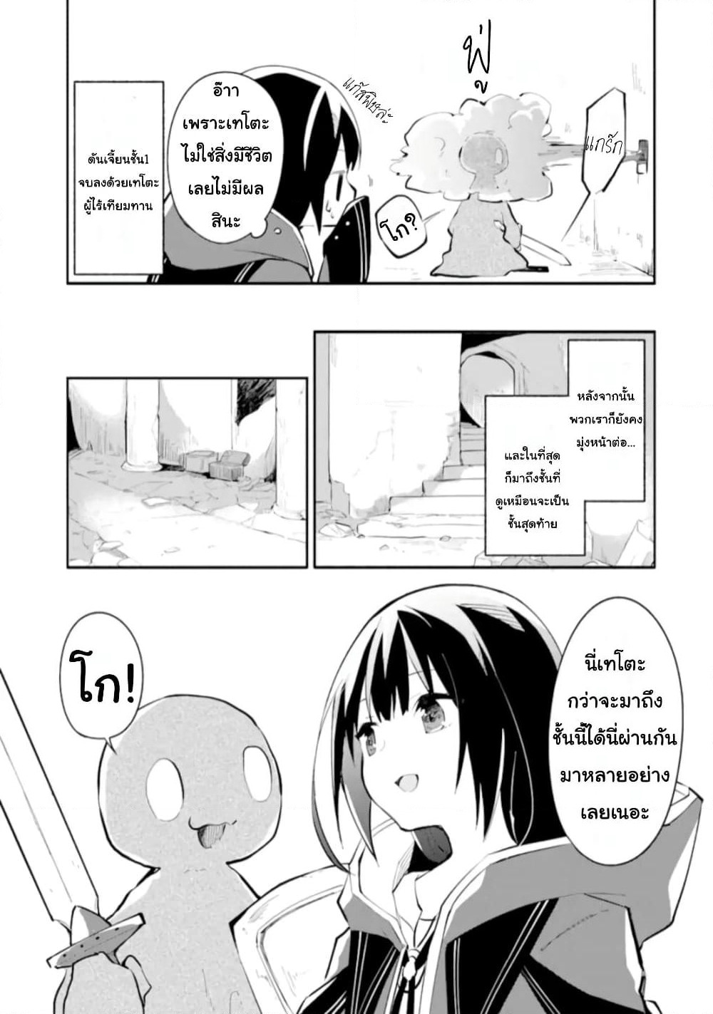 I Became a Magical Cheat Witch: Creative Magical Life in Another World page 54