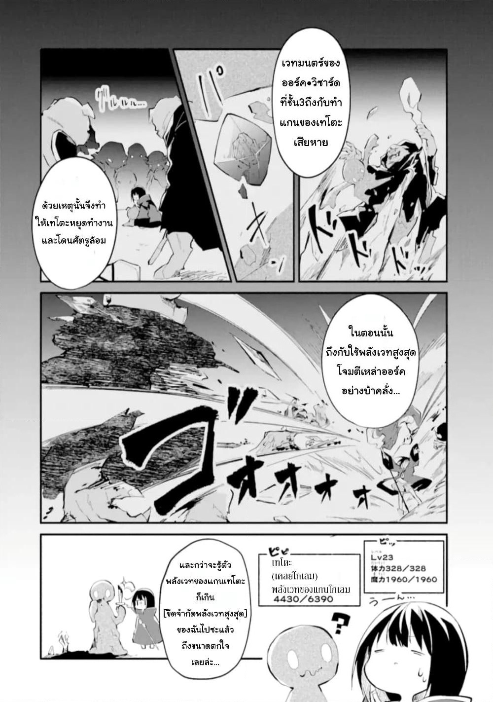 I Became a Magical Cheat Witch: Creative Magical Life in Another World page 55