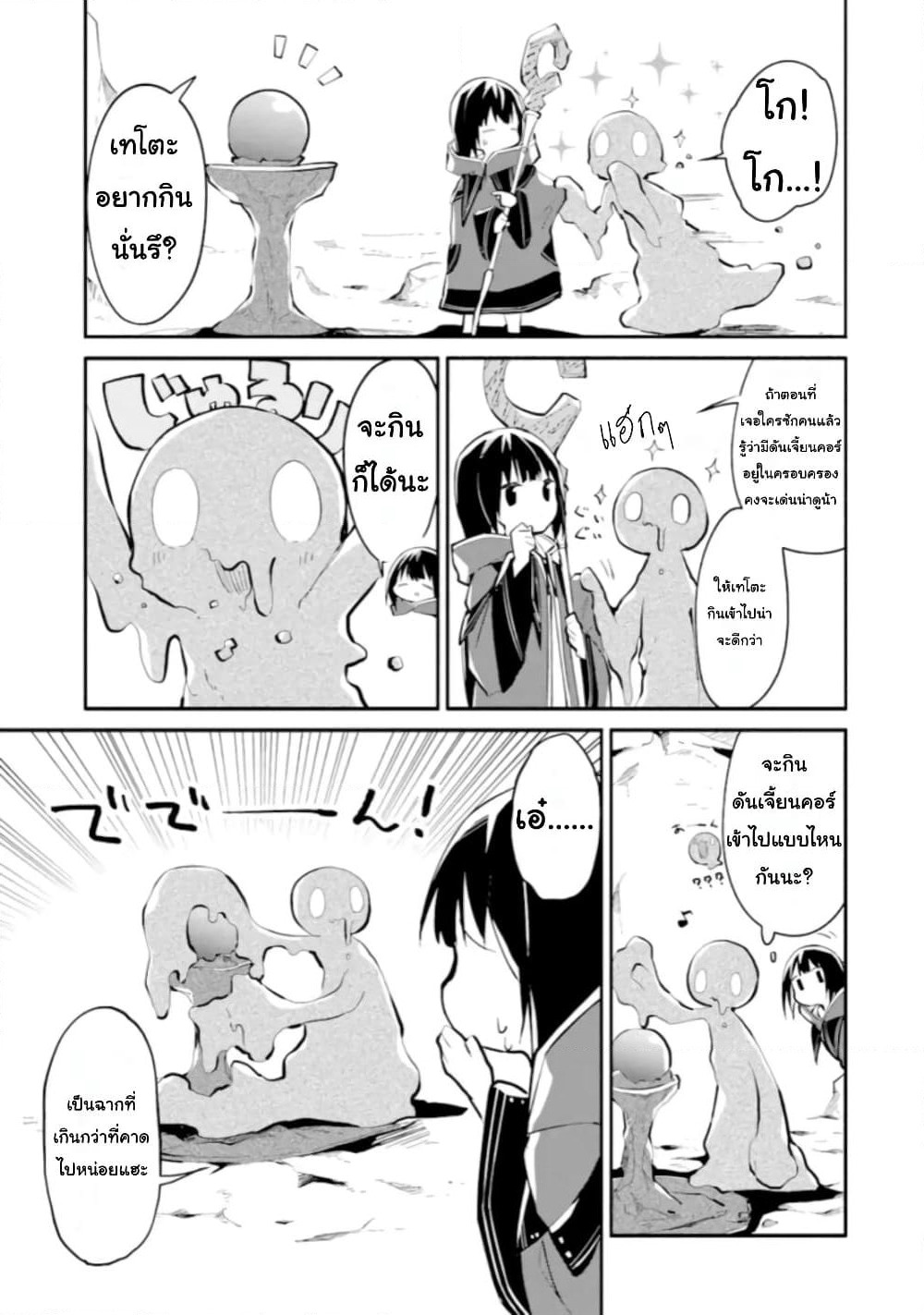 I Became a Magical Cheat Witch: Creative Magical Life in Another World page 67