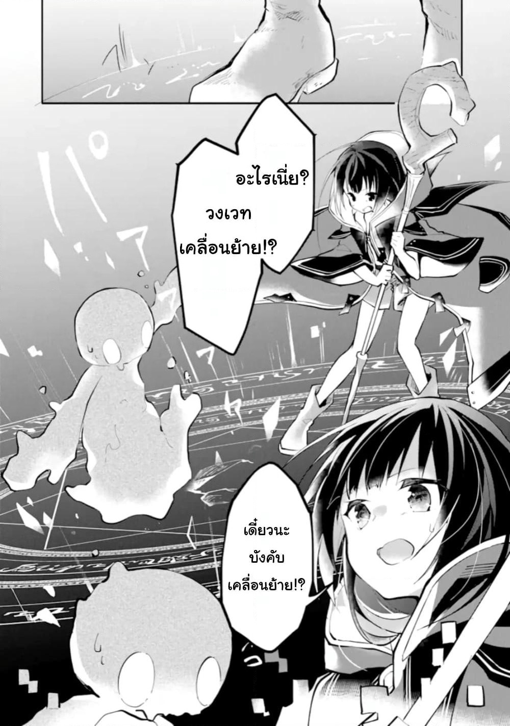 I Became a Magical Cheat Witch: Creative Magical Life in Another World page 68