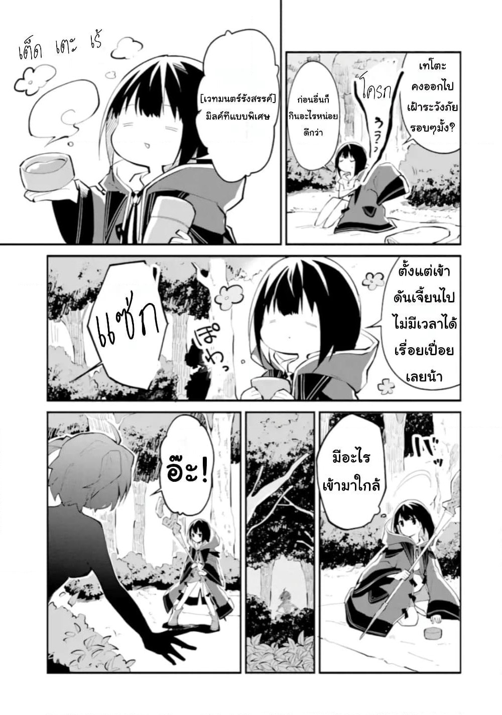 I Became a Magical Cheat Witch: Creative Magical Life in Another World page 71