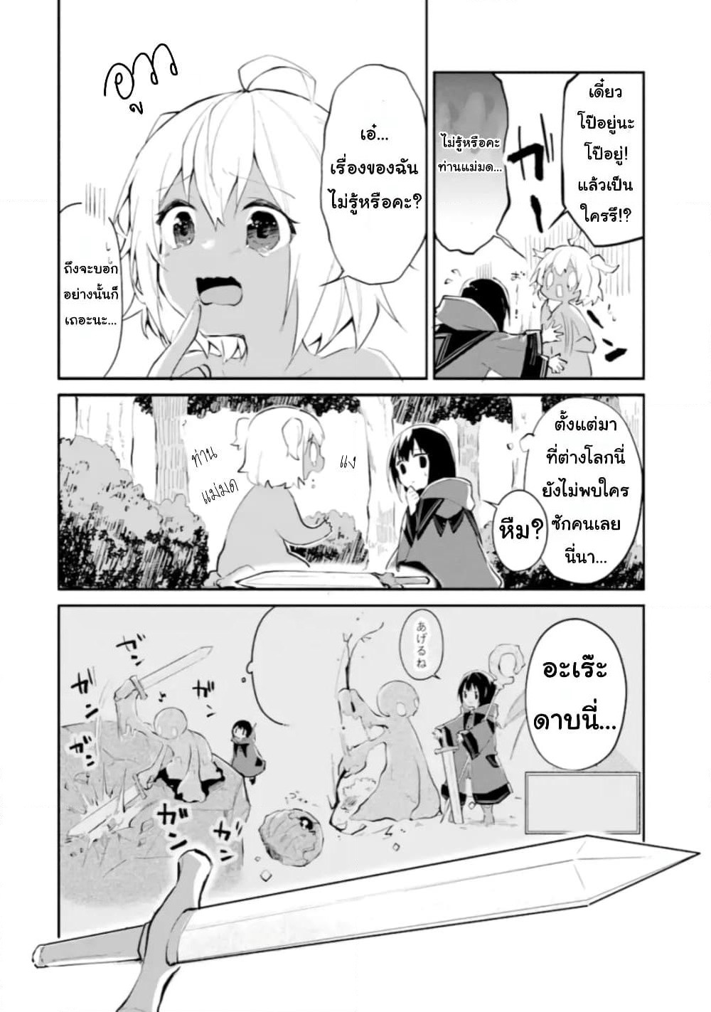 I Became a Magical Cheat Witch: Creative Magical Life in Another World page 73