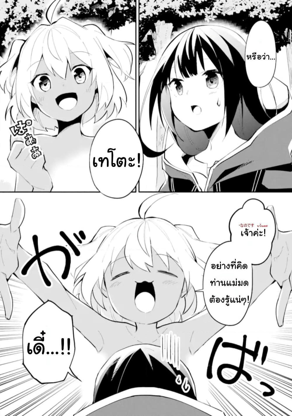 I Became a Magical Cheat Witch: Creative Magical Life in Another World page 1