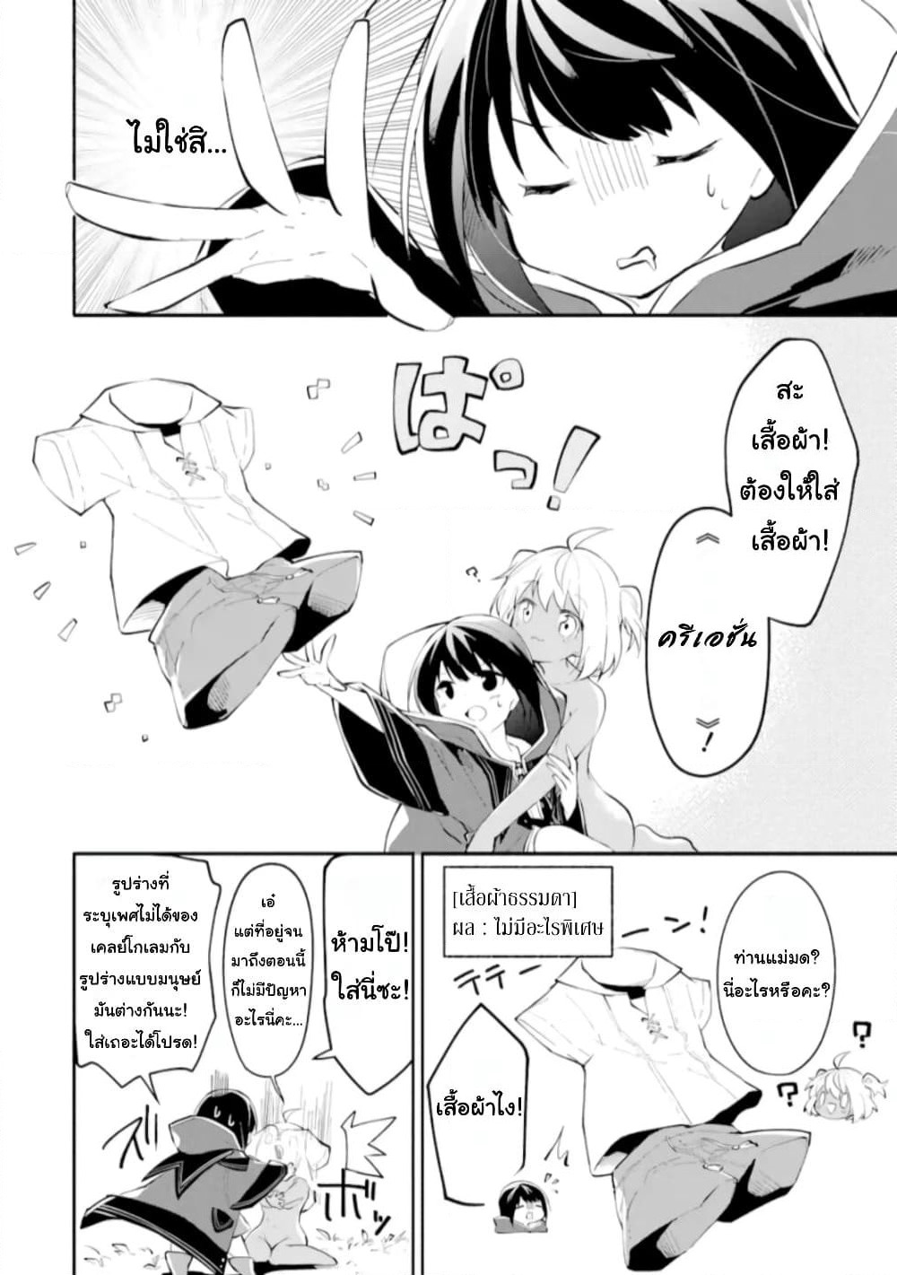 I Became a Magical Cheat Witch: Creative Magical Life in Another World page 3