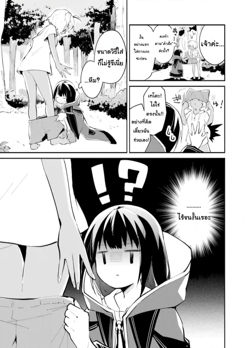 I Became a Magical Cheat Witch: Creative Magical Life in Another World page 4