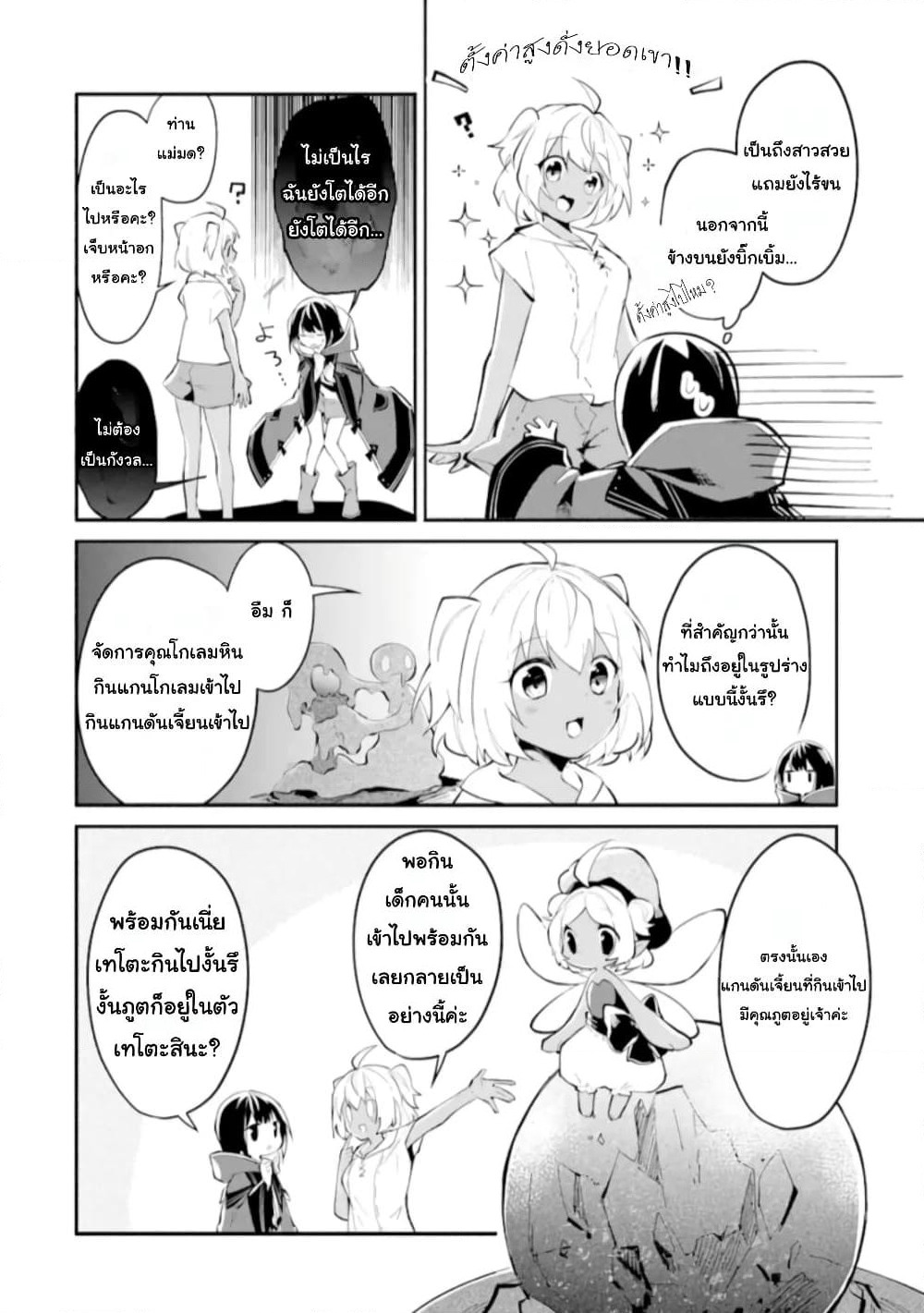 I Became a Magical Cheat Witch: Creative Magical Life in Another World page 5
