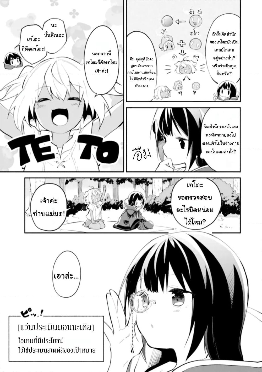 I Became a Magical Cheat Witch: Creative Magical Life in Another World page 6