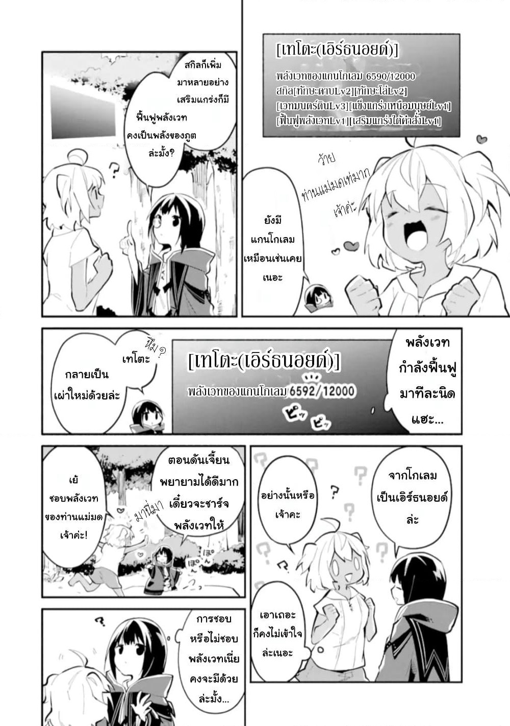 I Became a Magical Cheat Witch: Creative Magical Life in Another World page 7