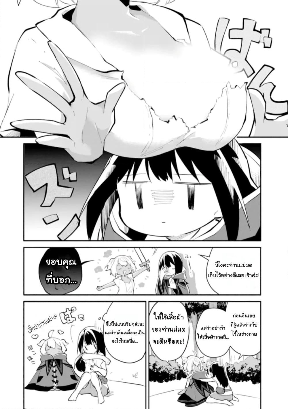 I Became a Magical Cheat Witch: Creative Magical Life in Another World page 9