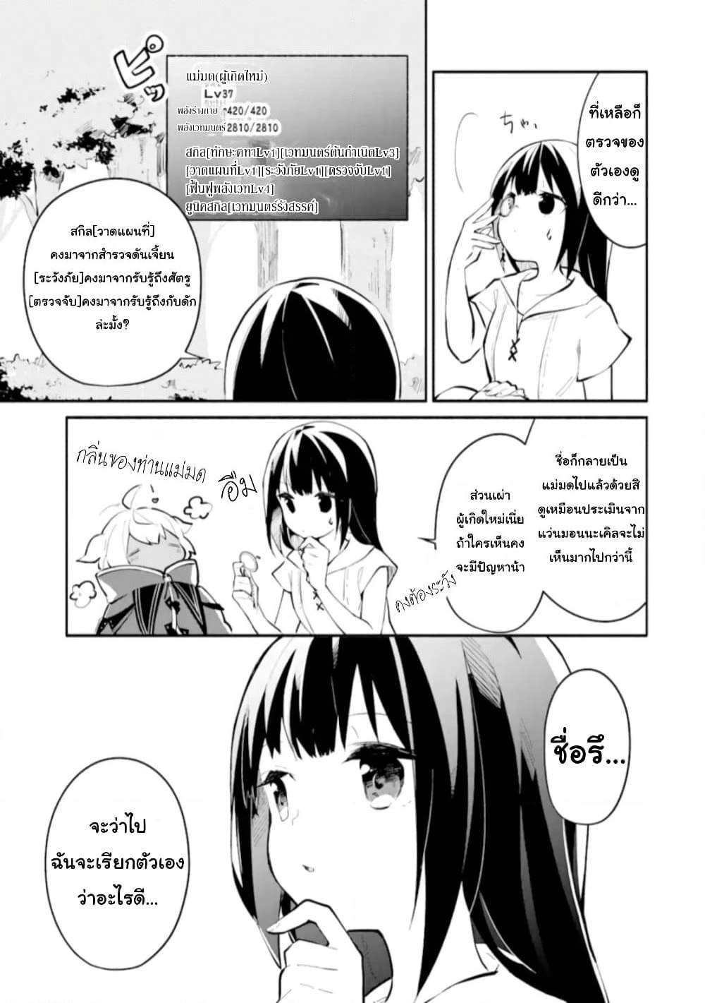 I Became a Magical Cheat Witch: Creative Magical Life in Another World page 10