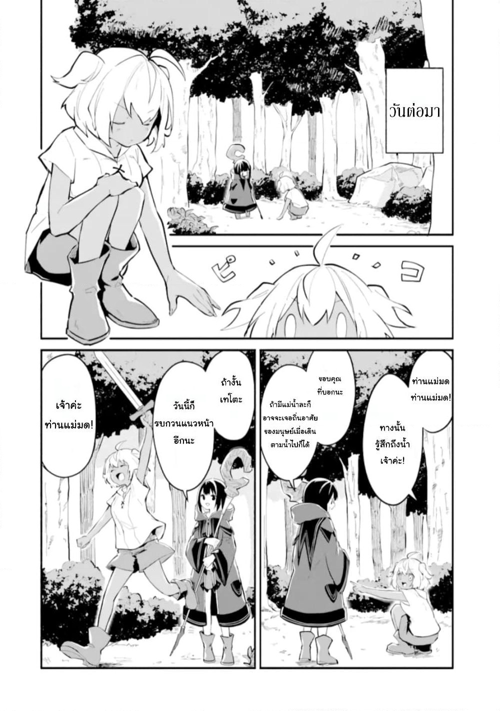 I Became a Magical Cheat Witch: Creative Magical Life in Another World page 11