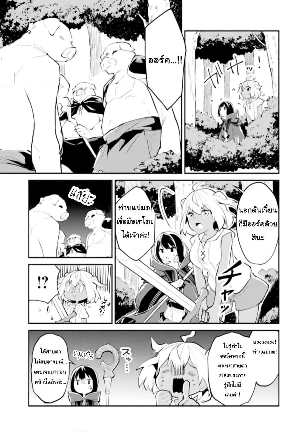 I Became a Magical Cheat Witch: Creative Magical Life in Another World page 12