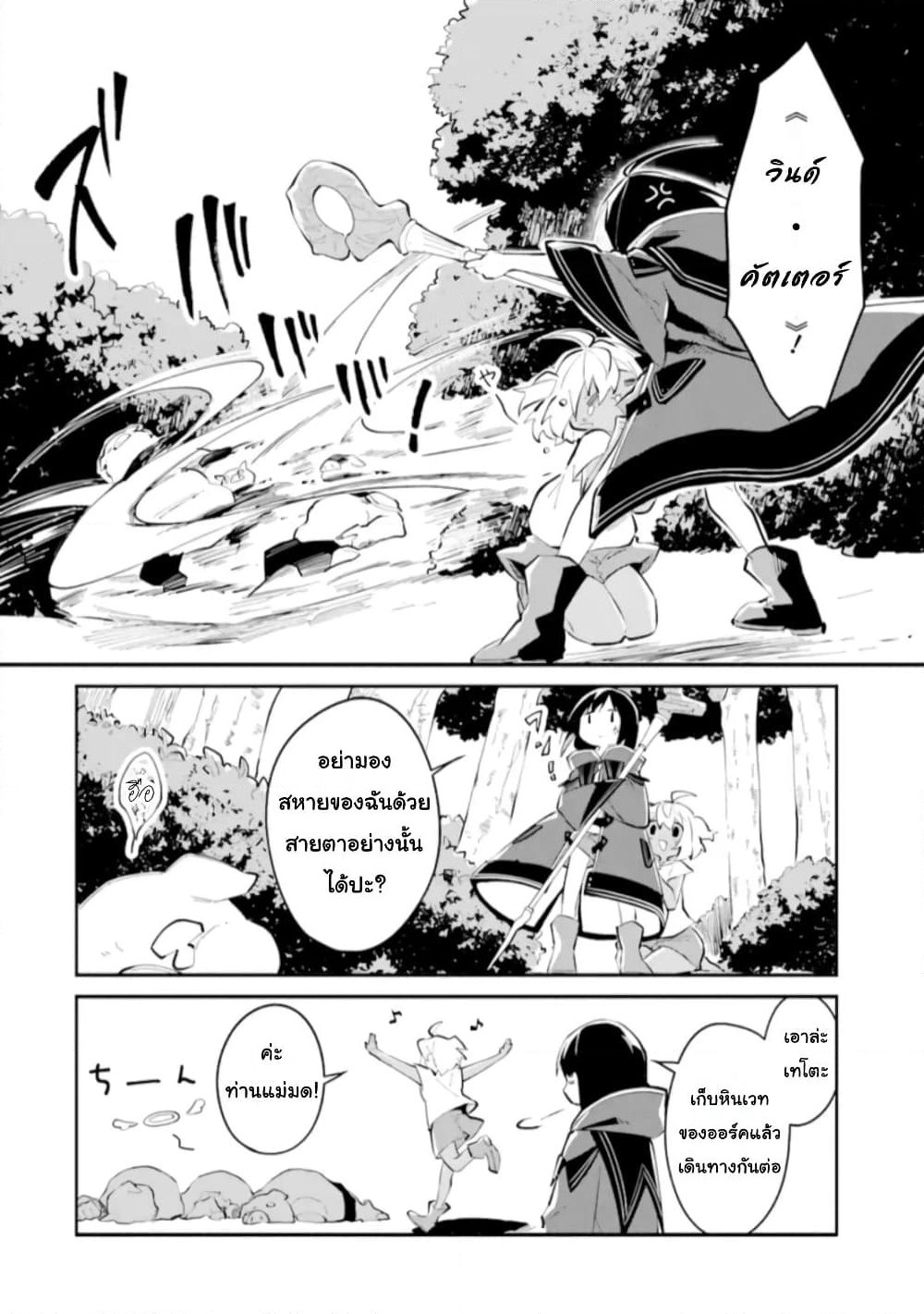 I Became a Magical Cheat Witch: Creative Magical Life in Another World page 13