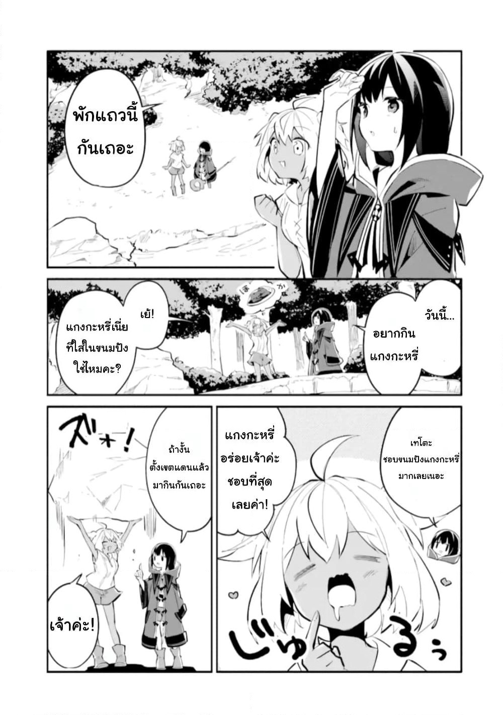 I Became a Magical Cheat Witch: Creative Magical Life in Another World page 14