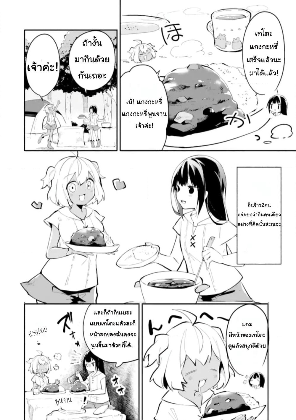I Became a Magical Cheat Witch: Creative Magical Life in Another World page 15