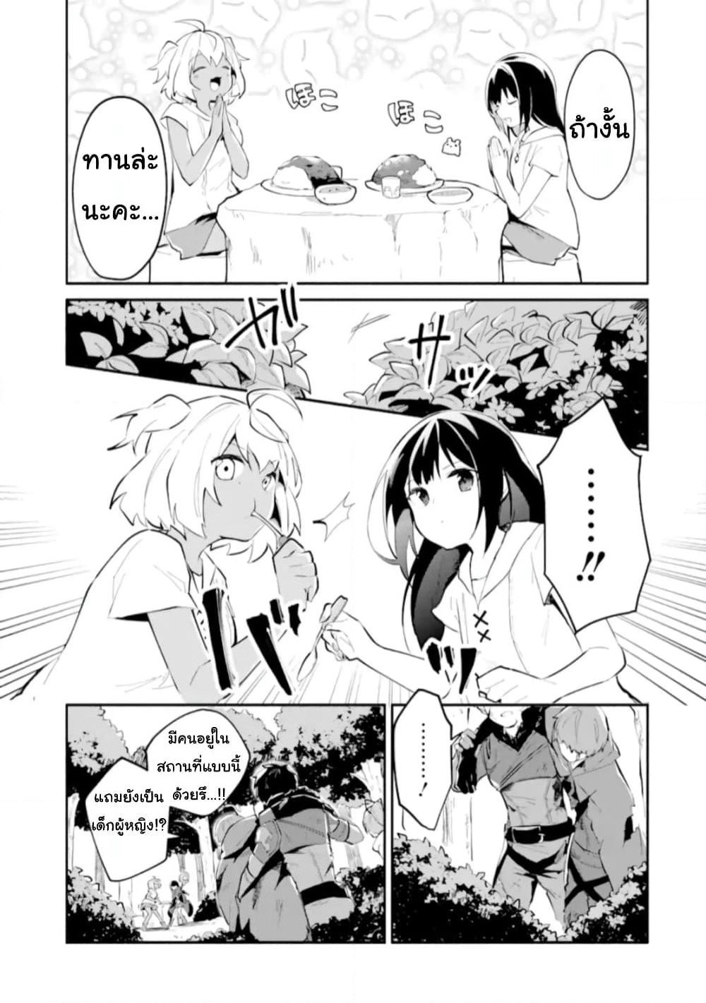 I Became a Magical Cheat Witch: Creative Magical Life in Another World page 16