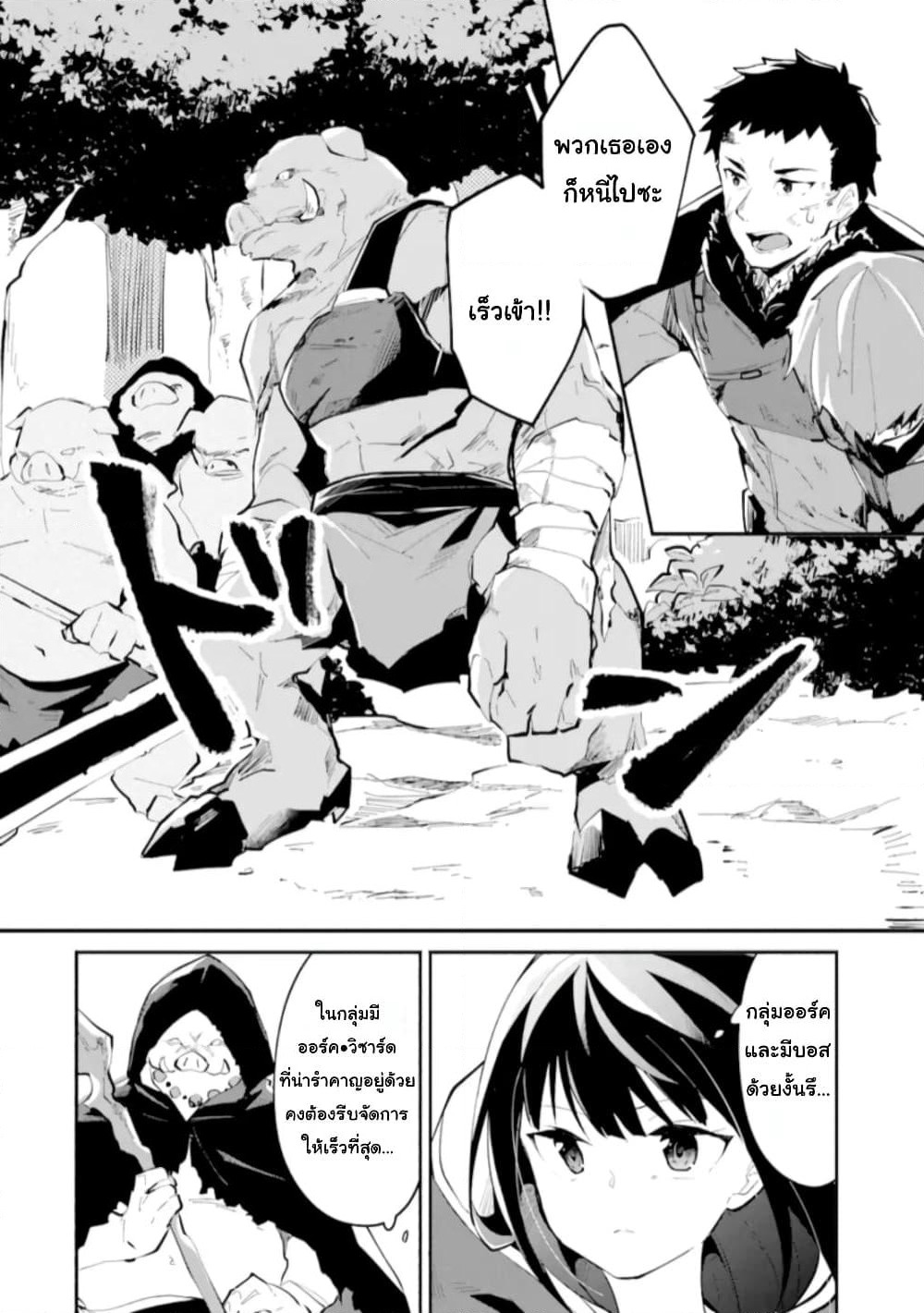 I Became a Magical Cheat Witch: Creative Magical Life in Another World page 17