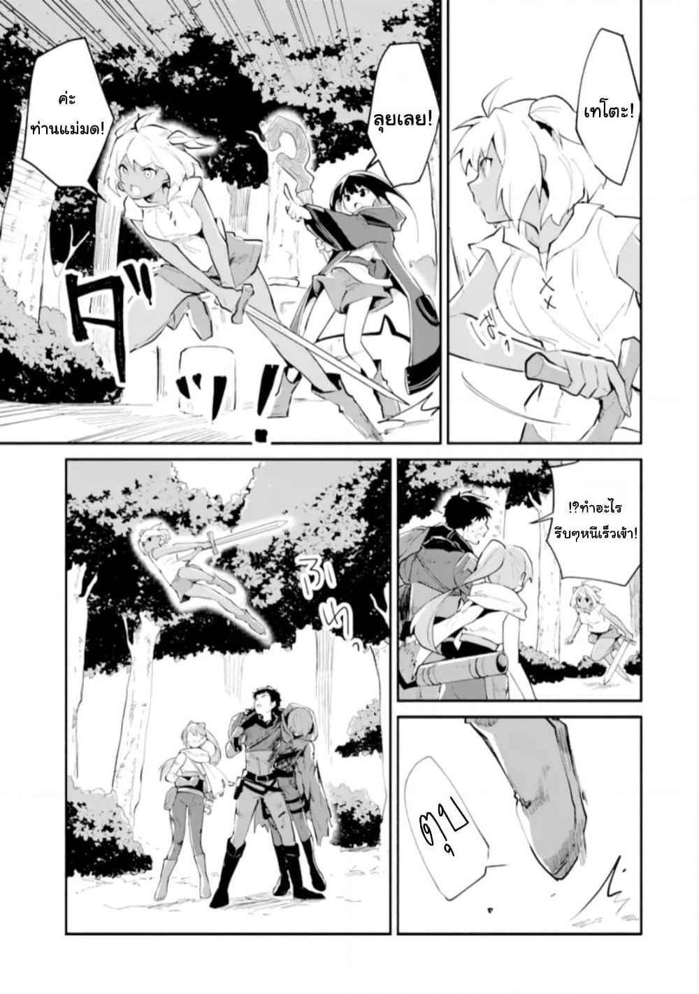 I Became a Magical Cheat Witch: Creative Magical Life in Another World page 18