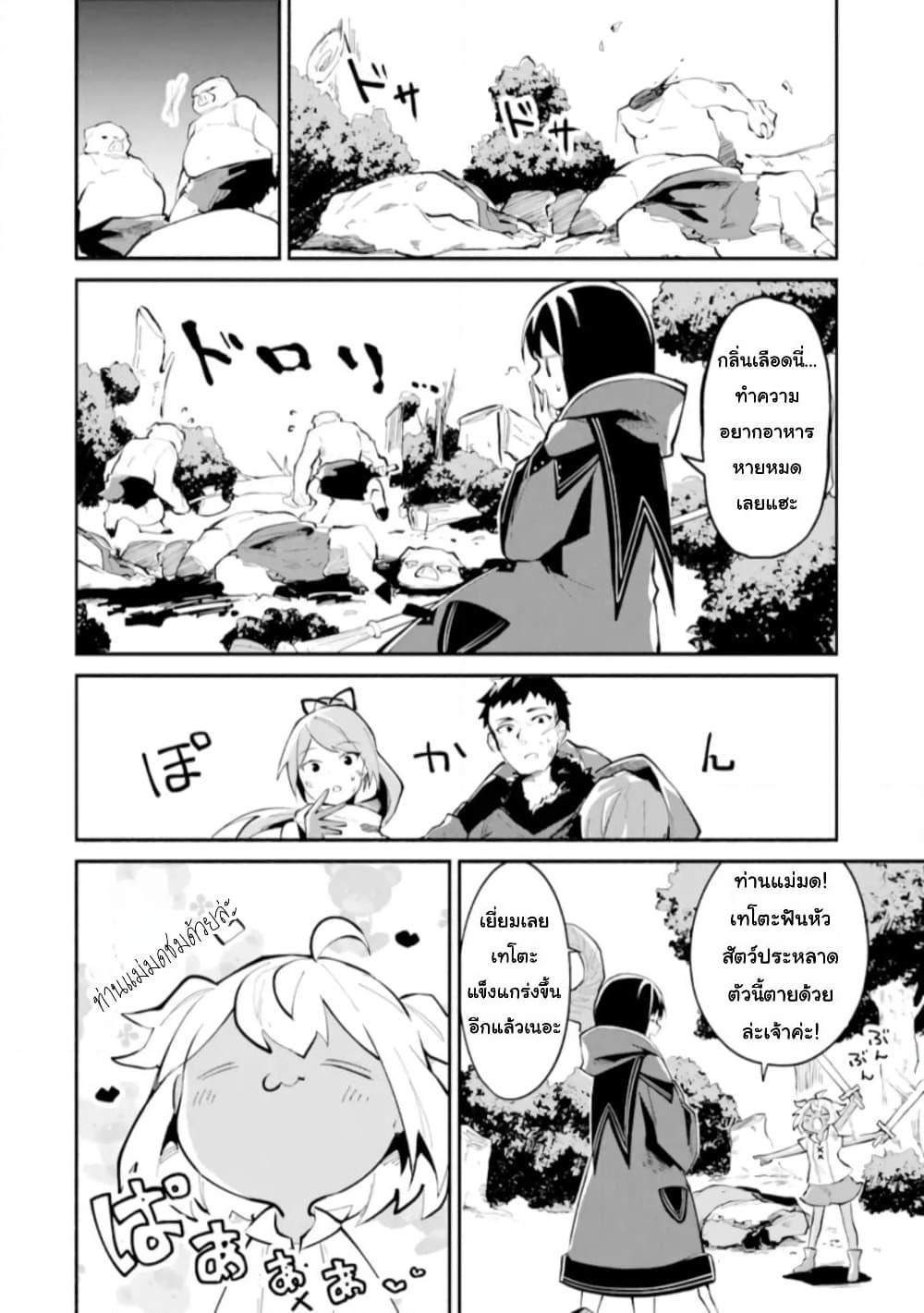 I Became a Magical Cheat Witch: Creative Magical Life in Another World page 21