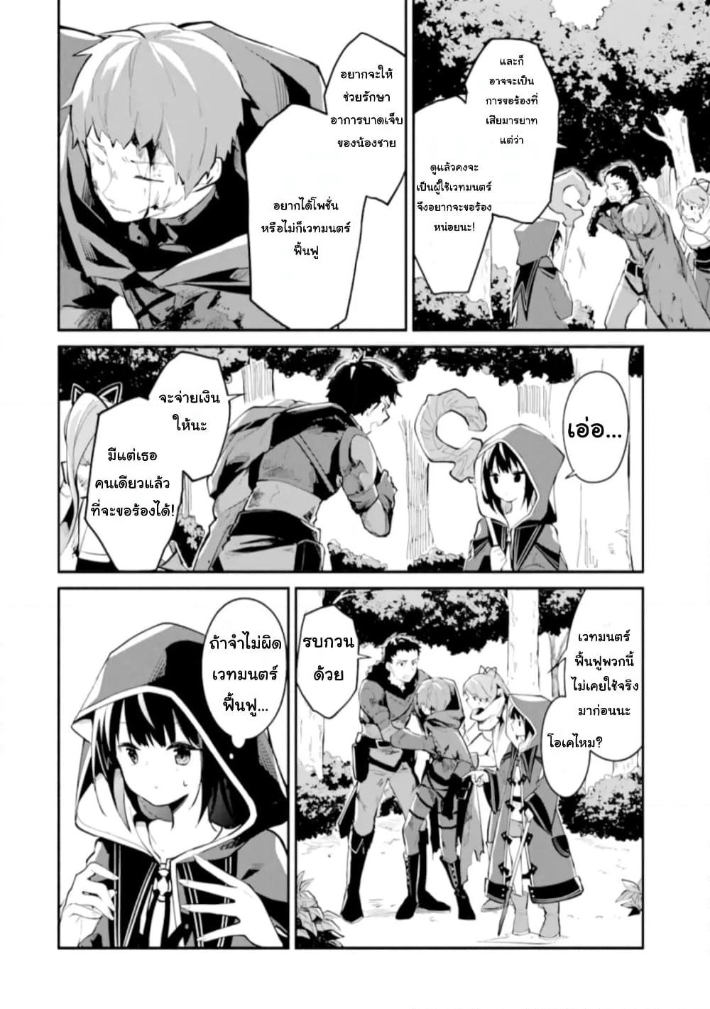 I Became a Magical Cheat Witch: Creative Magical Life in Another World page 23