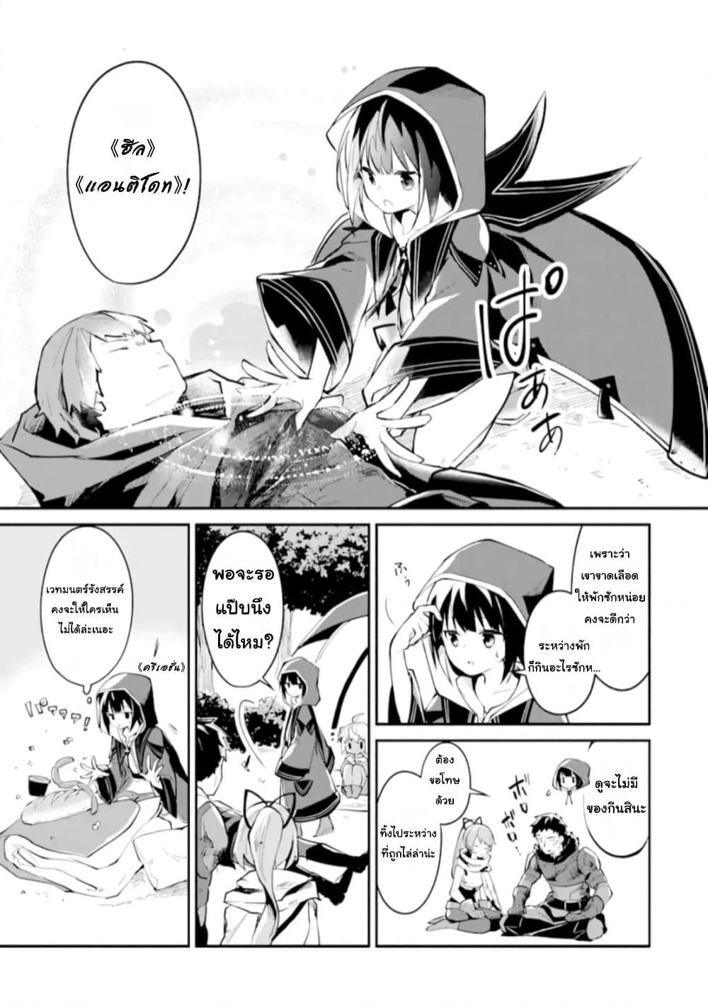 I Became a Magical Cheat Witch: Creative Magical Life in Another World page 24