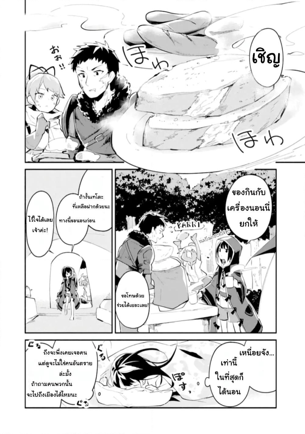 I Became a Magical Cheat Witch: Creative Magical Life in Another World page 25
